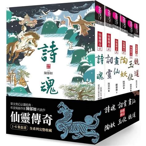 仙靈傳奇6|鏡道：仙靈傳奇（6）完結篇